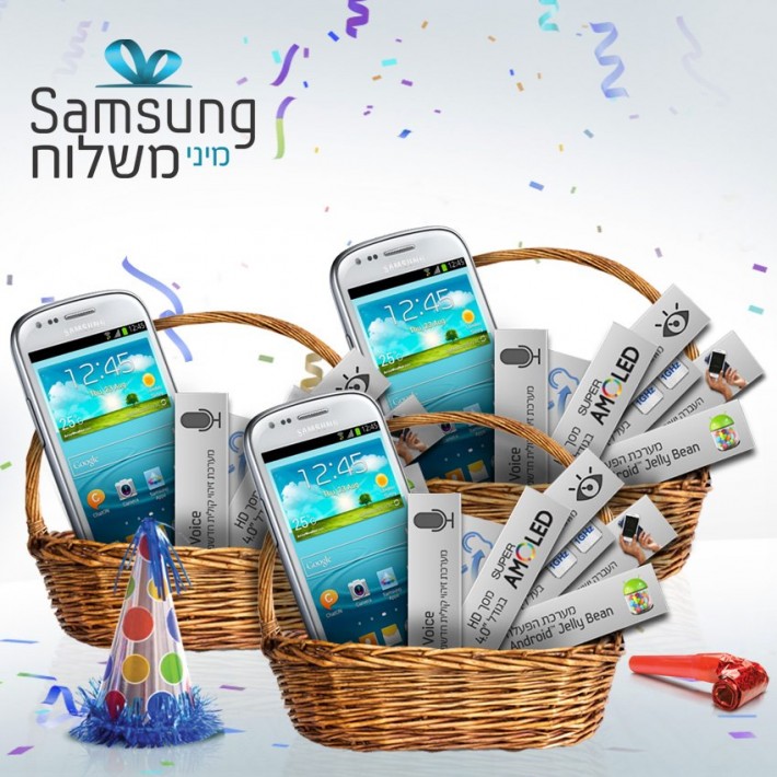Samsung дарит подарки на Пурим