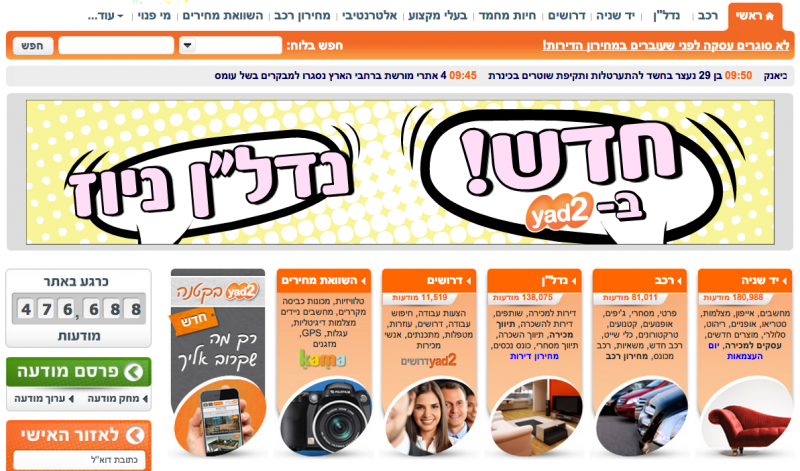 Axel Springer покупает израильский портал объявлений Yad2 за $235 млн