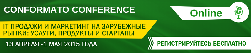 Conformato:  как продвигать IT-услуги, продукты и сделать стартап успешным?