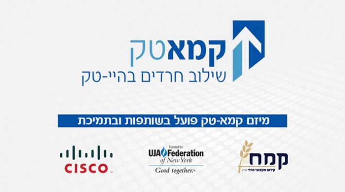 В Израиле открывается первый стартап-акселератор для ультраортодоксов