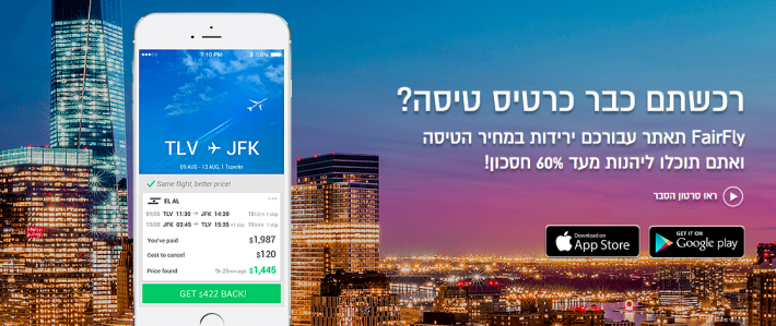Израильский стартап FairFly привлекает $2 млн