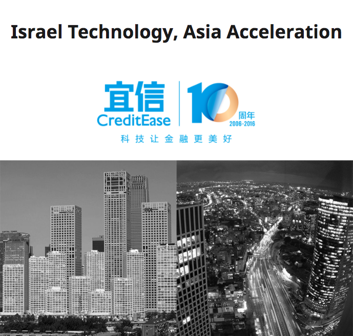 CreditEase China создает $50 млн фонд для инвестиций в Израиле